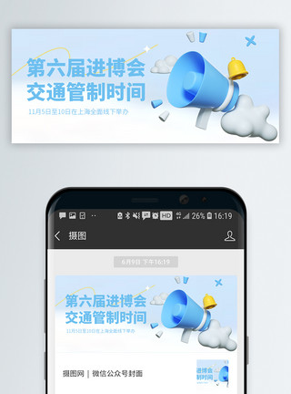 鸟瞰中国中国国际进口博览会微信封面模板