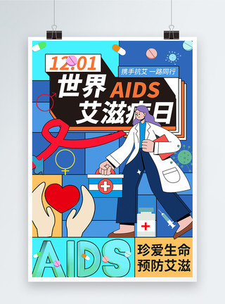 艾滋海报世界艾滋病日公益海报模板