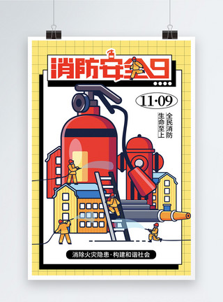 119海报孟菲斯插画风消防安全日海报模板