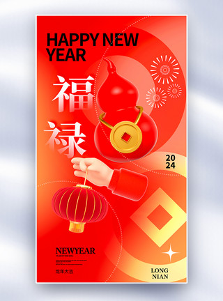 新年财神到时尚简约2024龙年祝福全屏海报模板