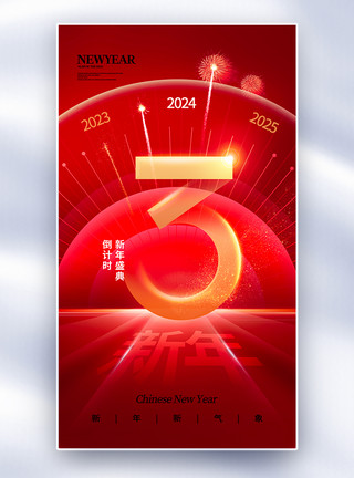 天公生时尚简约2024龙年倒计时3天全屏海报模板