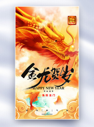 中国龙年海报彩色半调风中国古典风2024龙年全屏海报模板