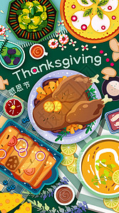感恩节餐桌晚餐聚会团聚扁平风竖版插画图片