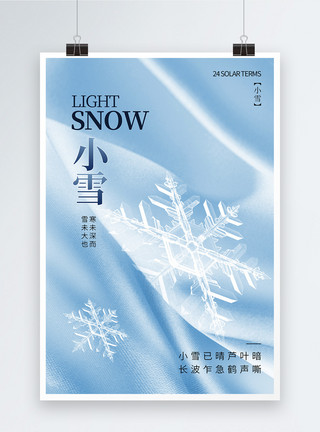 冬季漂浮蓝色雪清新弥散风小雪节气海报模板