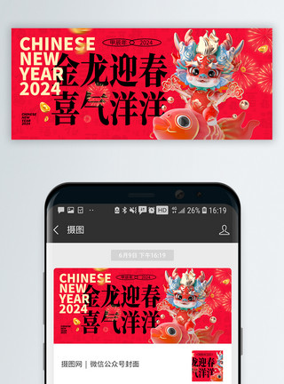 中国年画2024新年龙年微信封面模板