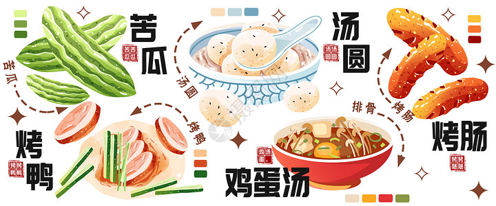 鸡蛋饺子秋冬美食插画汤圆烤鸭插画