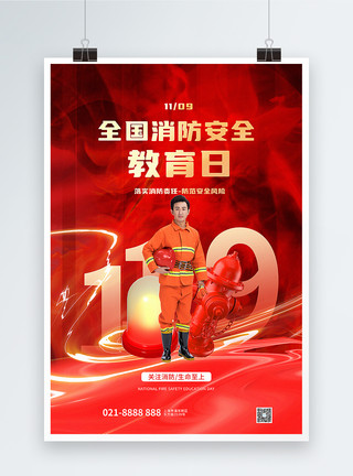红色火焰元素红色全国消防安全教育日海报模板
