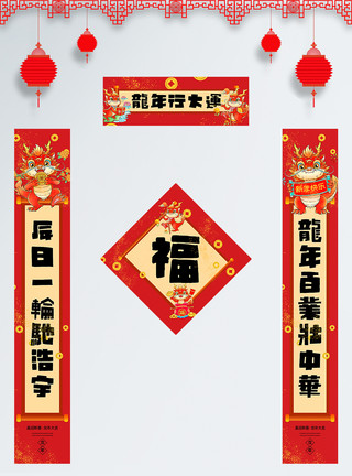 龙年对联背景红色手绘风2024龙年春节春联模板