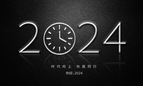 2024创意字体背景图片