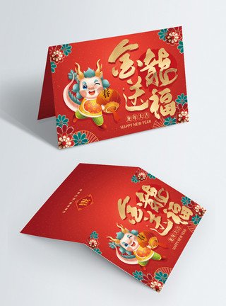 龙年贺卡图片素材喜庆红色2024年金龙送福贺卡模板