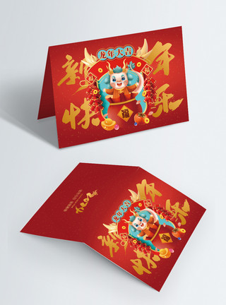 龙年贺卡图片素材红色大气2024新年快乐祝福贺卡模板