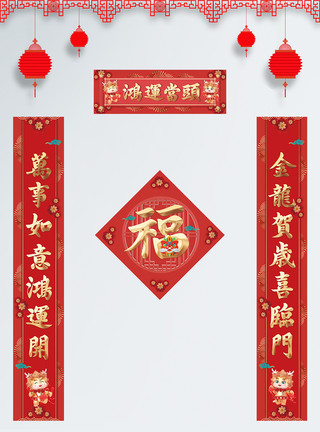 龙年对联背景简约红色2024年龙年春节对联模板