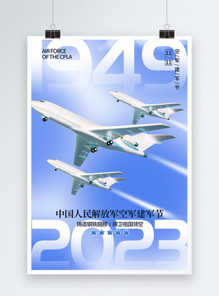 飞机中战斗机中国人民解放军空军建军节海报模板