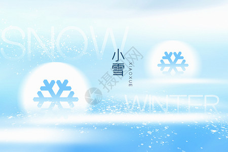 传统节气小雪节气简约风小雪背景设计图片