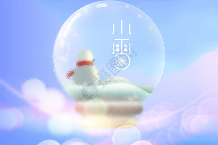 原创手写字体玻璃风小雪节气创意背景设计图片