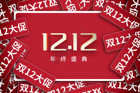 12月你好双十二创意红色优惠券设计图片