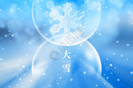 茫茫大雪节气大雪唯美创意雪花冰晶设计图片