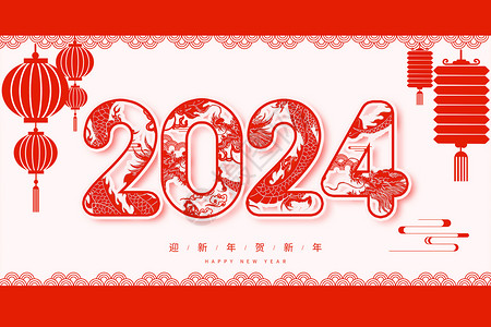 剪纸风2024创意背景背景图片