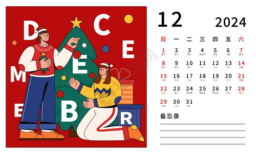 圣诞节新年龙年2024龙年贺岁月历十二月扁平插画插画