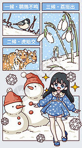 立夏三候第一候二十四节气之大雪三候宽屏插画插画