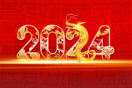 新春素材红金大气龙年新年背景设计图片