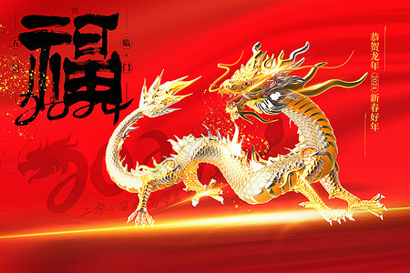 大气龙年福字原创宣传3D立体红金大气2024龙年福主题背景设计图片