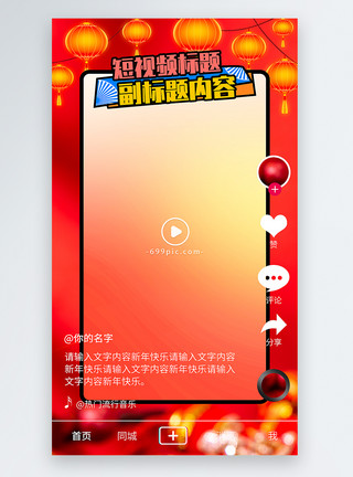龙年拜年边框喜庆春节红色通用喜庆新年主题视频边框模板