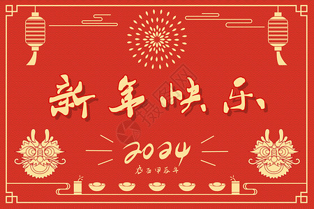 禅毛笔字体2024龙年新年快乐创意插画插画