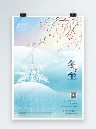 武汉冬天冬至节气海报模板