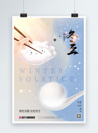 传统名吃冬至南吃汤圆北吃饺子节气海报模板