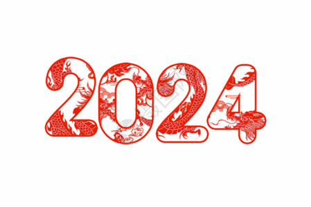 板报字2024镂空龙创意艺术字GIF高清图片