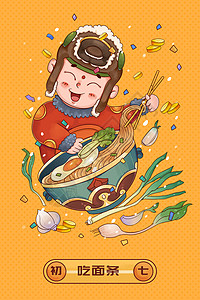 新年习俗大年初七吃面条的小男孩插画传统美食高清图片素材