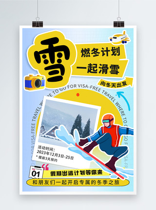 阿尔卑斯山滑雪冬季滑雪旅游海报模板