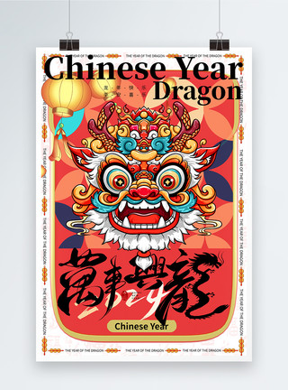 龙年大吉新年快乐中国风龙凤呈祥新年海报模板