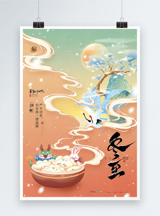 五彩水饺大气简约冬至海报模板