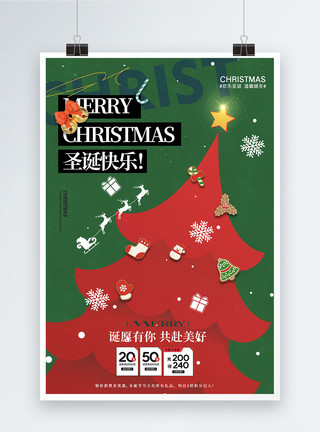 圣诞老人星大气简约圣诞节海报模板