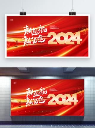 公司名片设计红金色2024企业年会展板模板