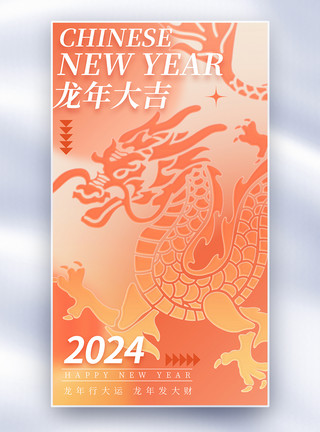 龙年高端宣传插画迎福弥散风2024年龙年全屏海报模板
