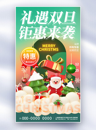 圣诞跨年渐变弥散绿色双旦促销全屏海报模板