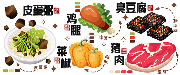 猪肉蔬菜秋冬美食插画鸡腿臭豆腐插画
