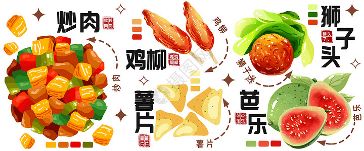 秋冬美食插画炒肉狮子头高清图片