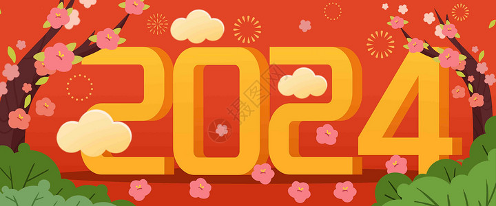 2024新年数字插画高清图片