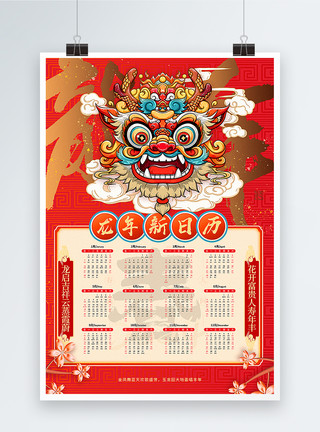 手绘日历边框红色国潮风2024龙年新年日历海报模板