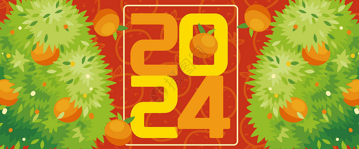 绿色植物橘子树新年数字插画2024大吉大利插画