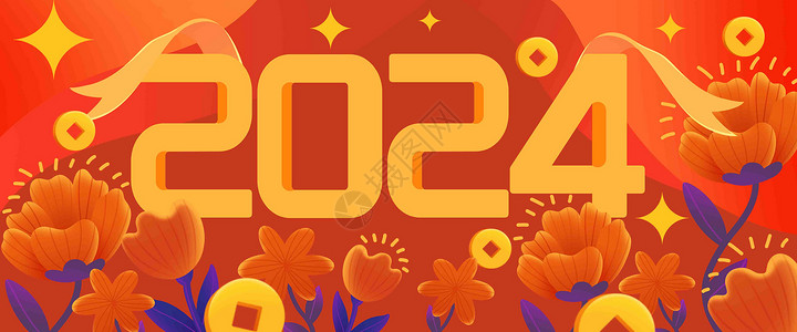 春节龙年喜庆新年2024花朵数字插画新年快乐插画