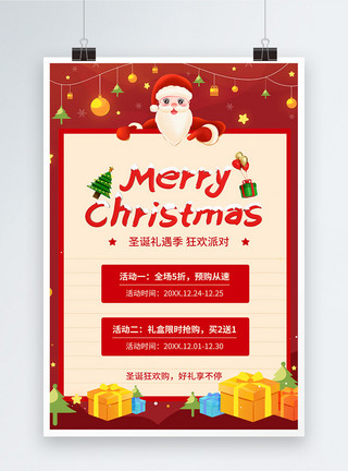 可爱圣诞树可爱插画风圣诞节促销活动海报模板