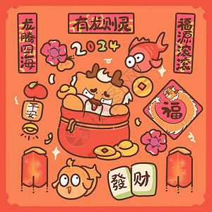 创意龙年抽签签桶元素手账简笔龙年新年贴纸元素插画