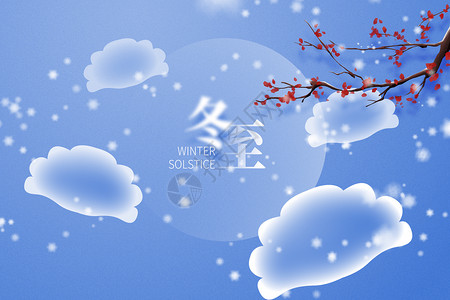 冬至大气蓝色创意饺子背景图片