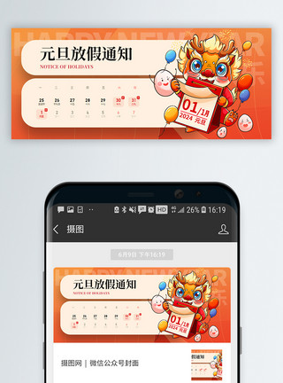 尺寸表元旦放假通知微信封面模板