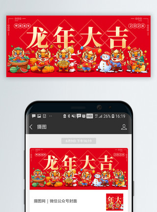 新年banner2024跨年微信封面模板